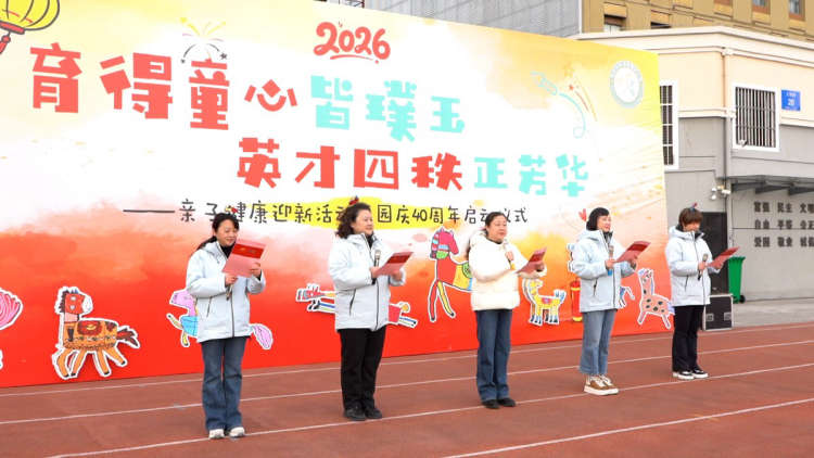南京市南湖育英幼儿园举行亲子健康迎新活动暨园庆40周年启动仪式