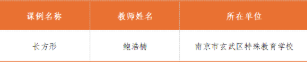 喜报！再添佳绩！玄武区2项案例入选教育部优秀案例