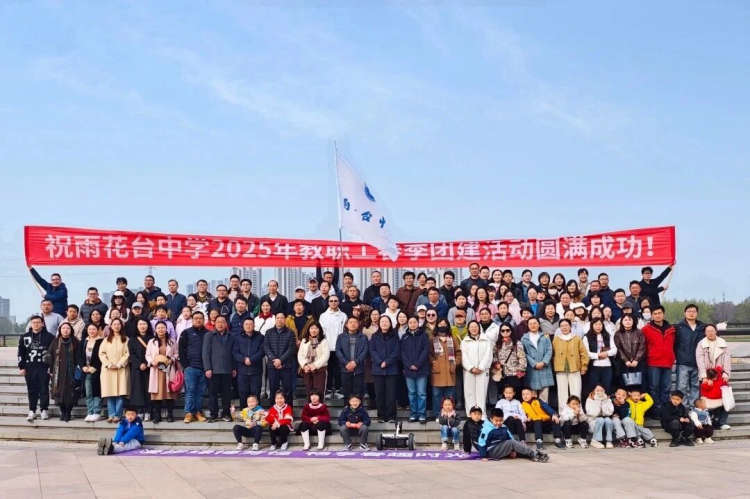 时间的答案：雨花台中学2025年度盘点