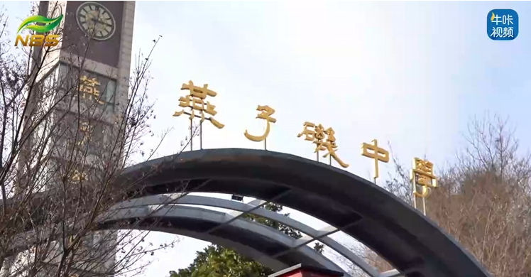 20260205《牛咔视频》共育时代新人 南京市燕子矶中学携手南京大学生命科学学院启动“秉志协同育人行动”