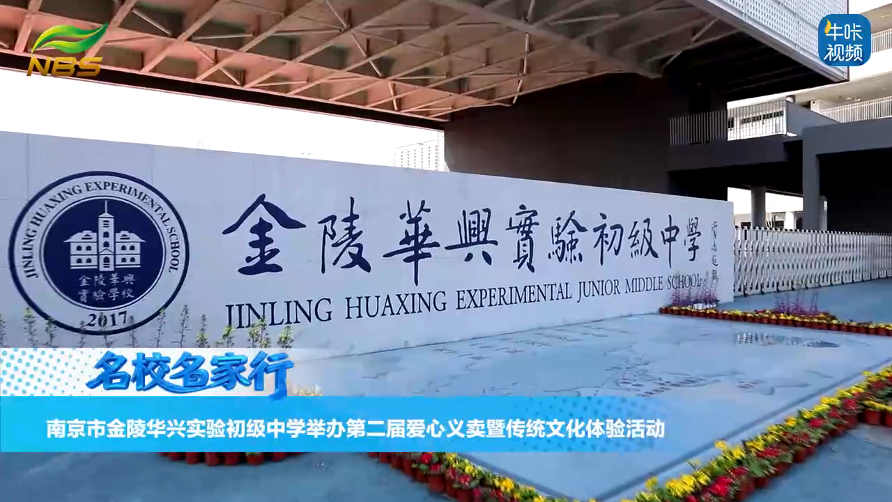 20260316《牛咔视频》南京市建邺高级中学2026届成人仪式暨高考百日冲刺仪式