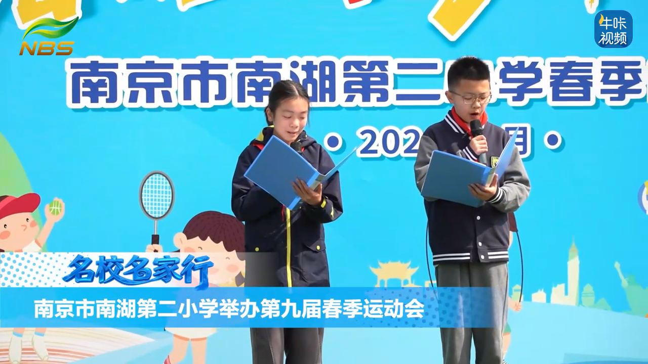 20260316《牛咔视频》南京市银龙景苑幼儿园举办“开学第一课”