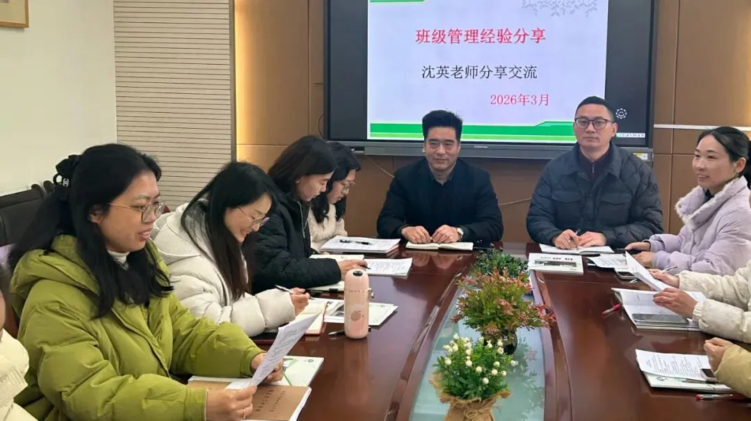 经验'智'分享  '慧'做班主任——梅山二中召开新学期班主任工作会议