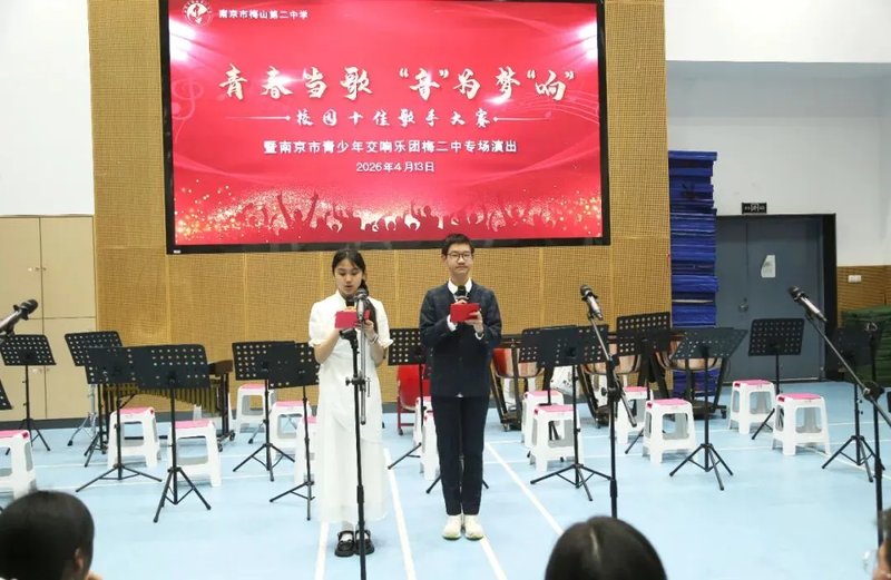 青春当歌,音为梦响——梅山二中校园十佳歌手大赛圆满落幕
