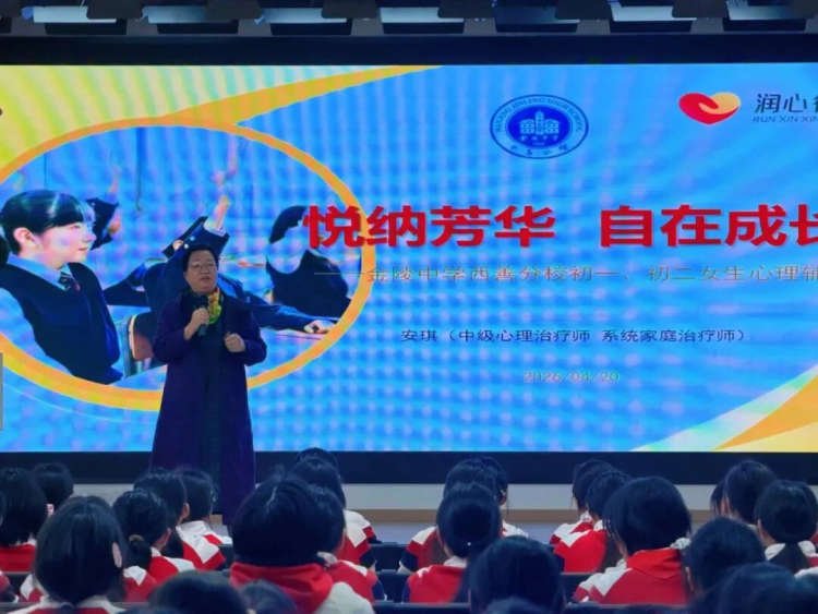 悦纳芳华，自在成长——南京市金陵中学西善分校举办青春期心理专题讲座