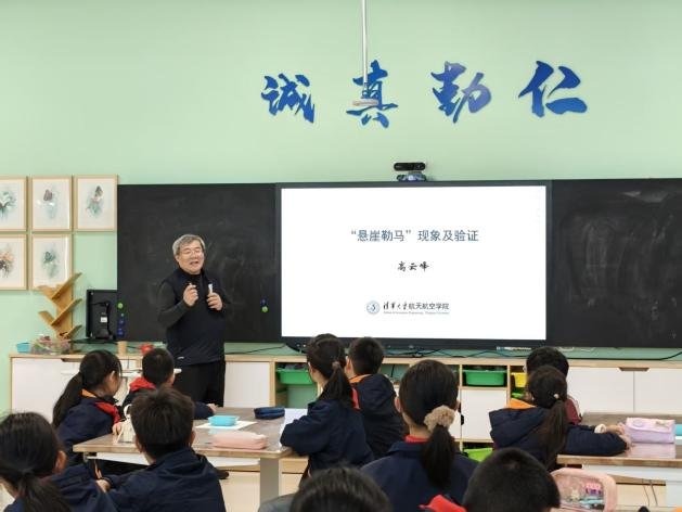 清华大学教授走进金陵小学课堂,揭秘'悬崖勒马'科学奥秘