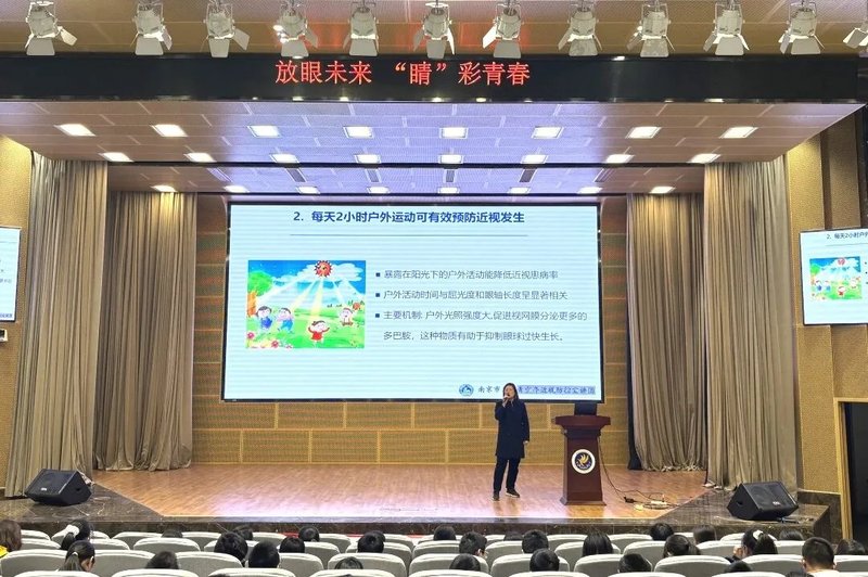 放眼青春  '睛'彩未来
