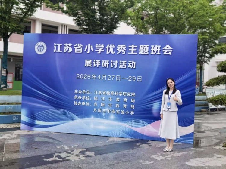 喜报！金陵小学朱洪瑶老师斩获省赛一等奖，用坚守与协作书写教育荣光