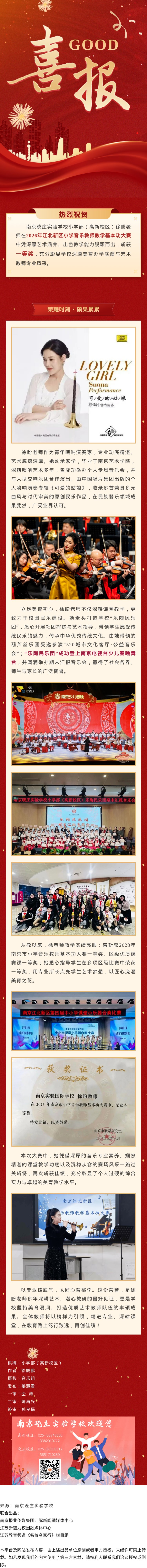 唢呐传韵  美育生辉｜晓庄实验徐盼老师斩获区基本功大赛一等奖