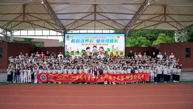 校园营养餐 健康助成长 ——金陵小学开展5·20中国学生营养日系列健康活动