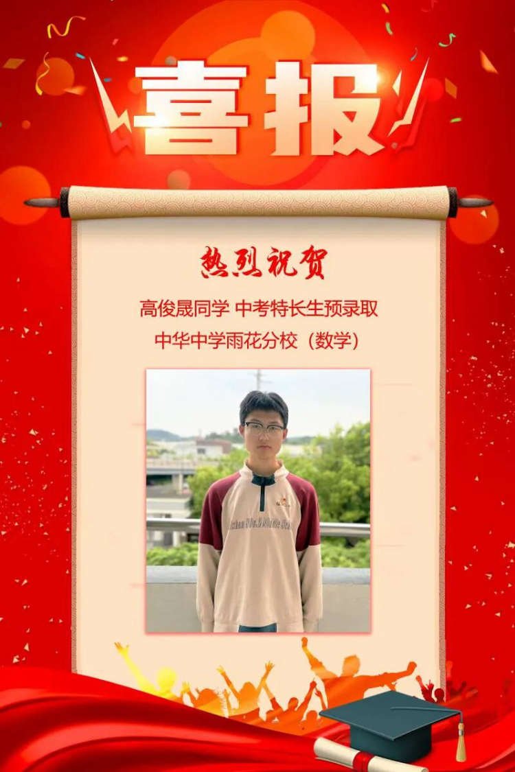 热烈祝贺梅山二中2026届毕业生在学科特长生考试中创佳绩