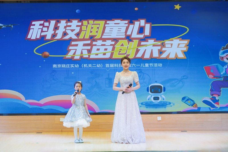 晓庄实幼（机关二幼）开展'科技润童心 禾苗创未来'科技节暨六一庆祝活动