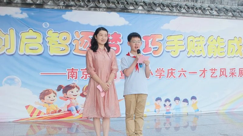 科创启智逐梦 巧手赋能成长 ——南京市钓鱼台小学庆六一才艺风采展演