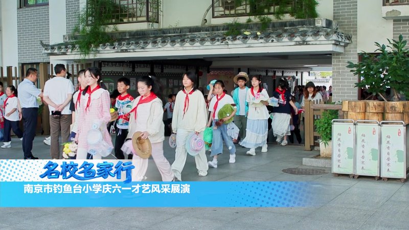 南京市钓鱼台小学科创启智逐梦巧手赋能成长