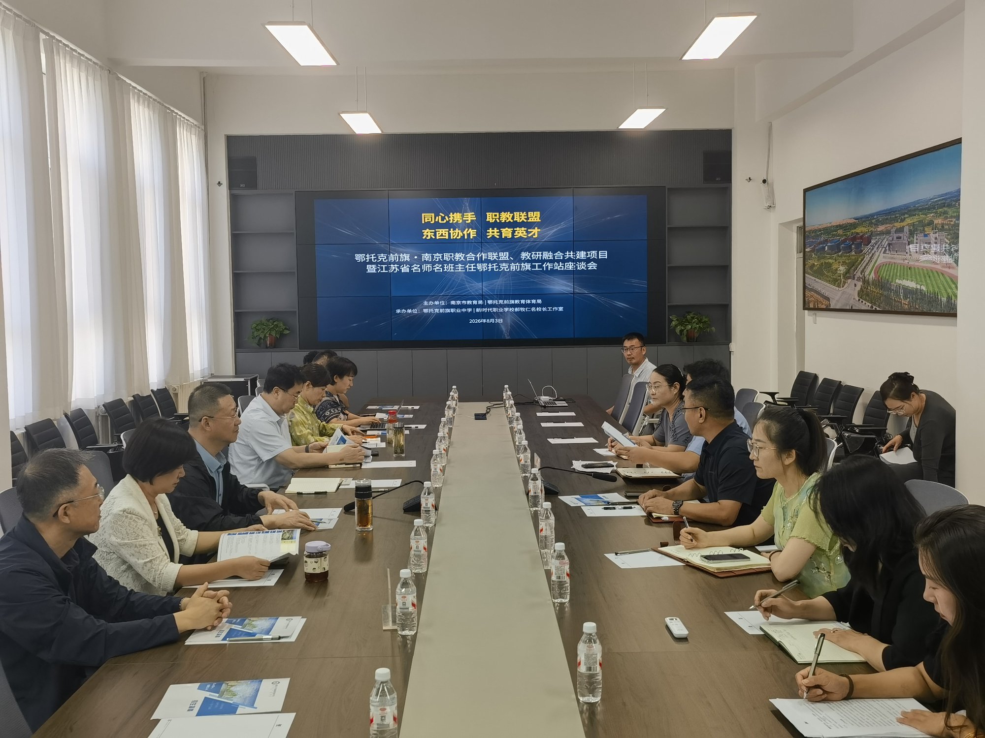 鄂托克前旗·南京职教合作联盟座谈会